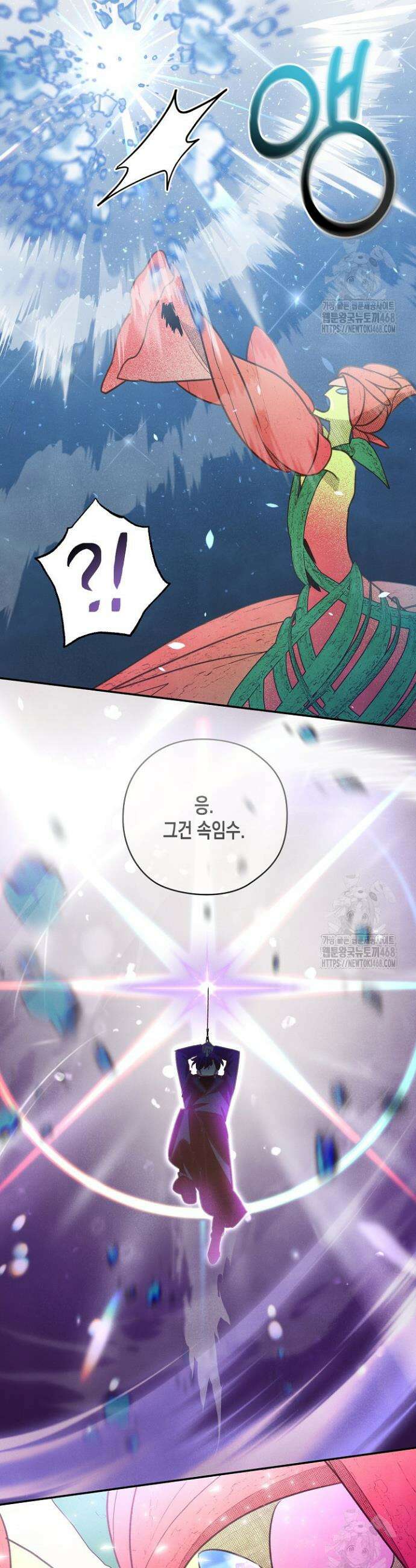 S급 정령사의 테이밍 일기 39화 2