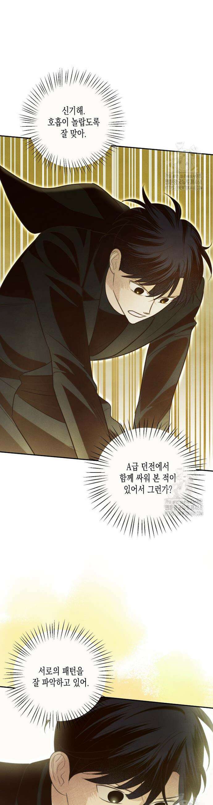 S급 정령사의 테이밍 일기 39화 4