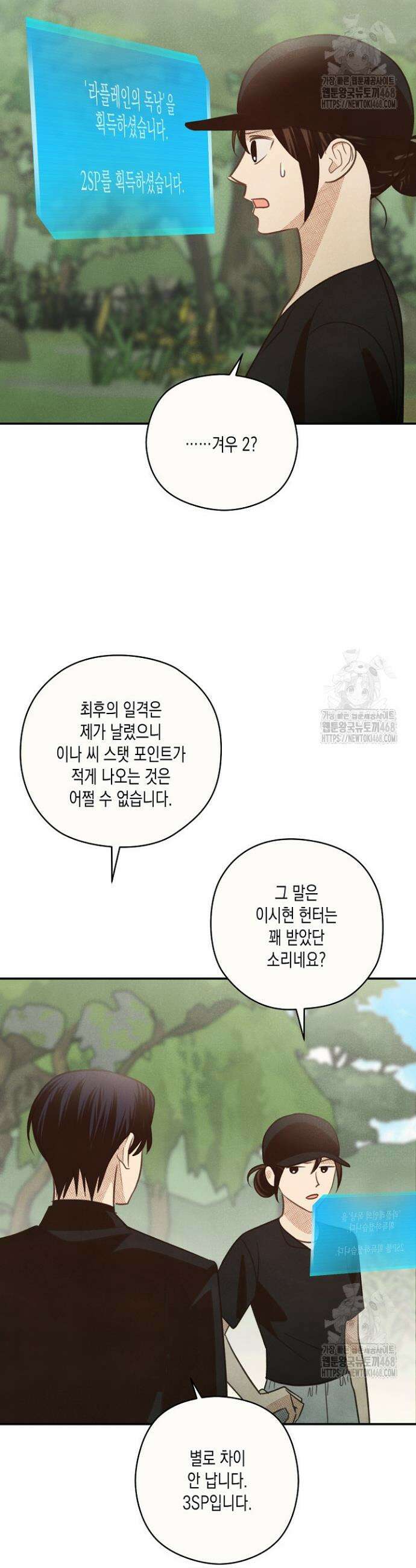 S급 정령사의 테이밍 일기 39화 7