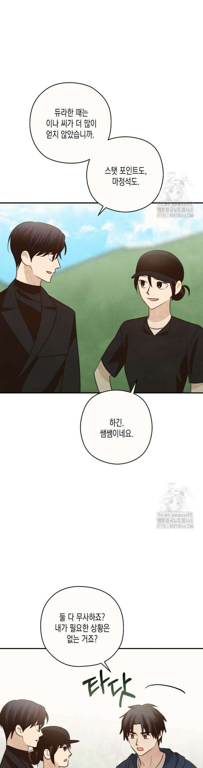 S급 정령사의 테이밍 일기 39화 8