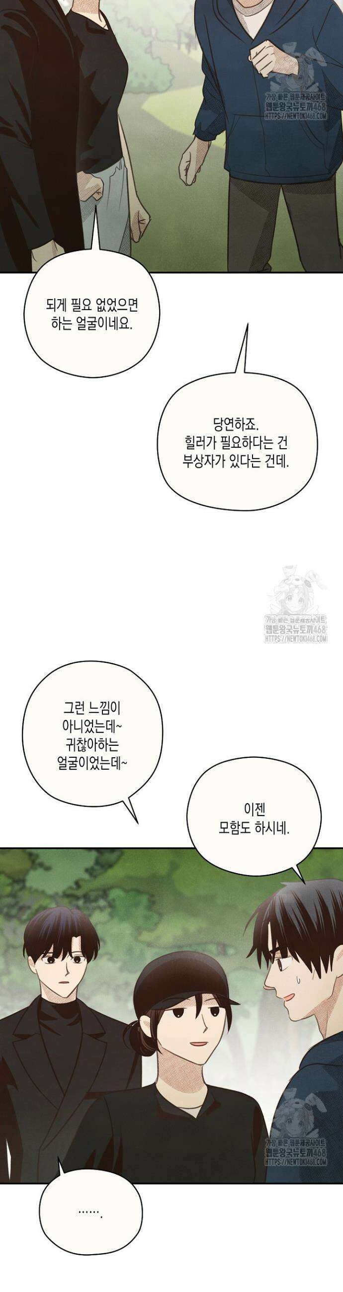 S급 정령사의 테이밍 일기 39화 9