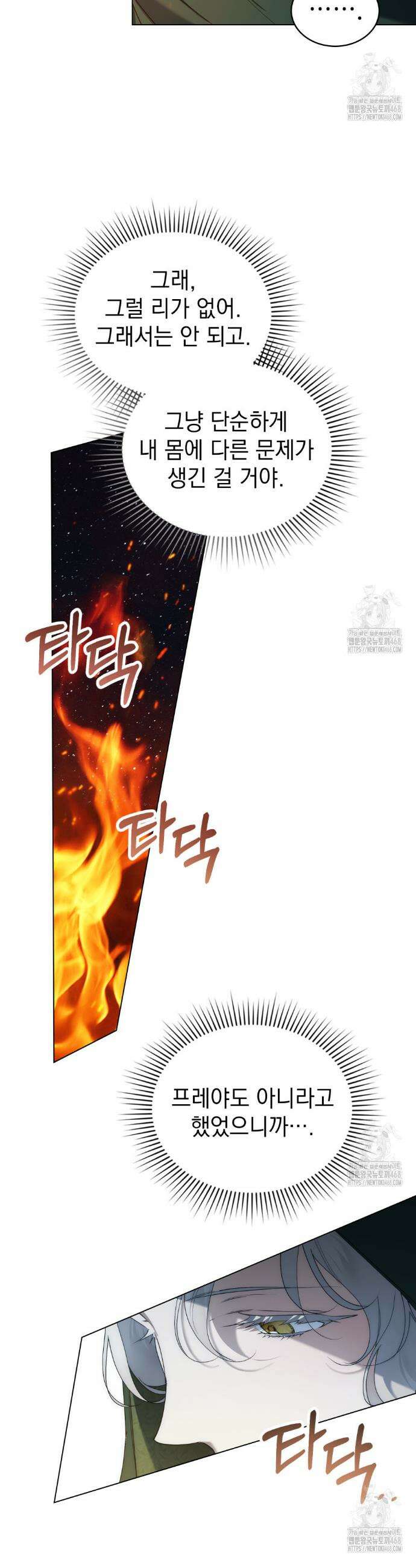 계약 결혼일 뿐이었다 68화 5