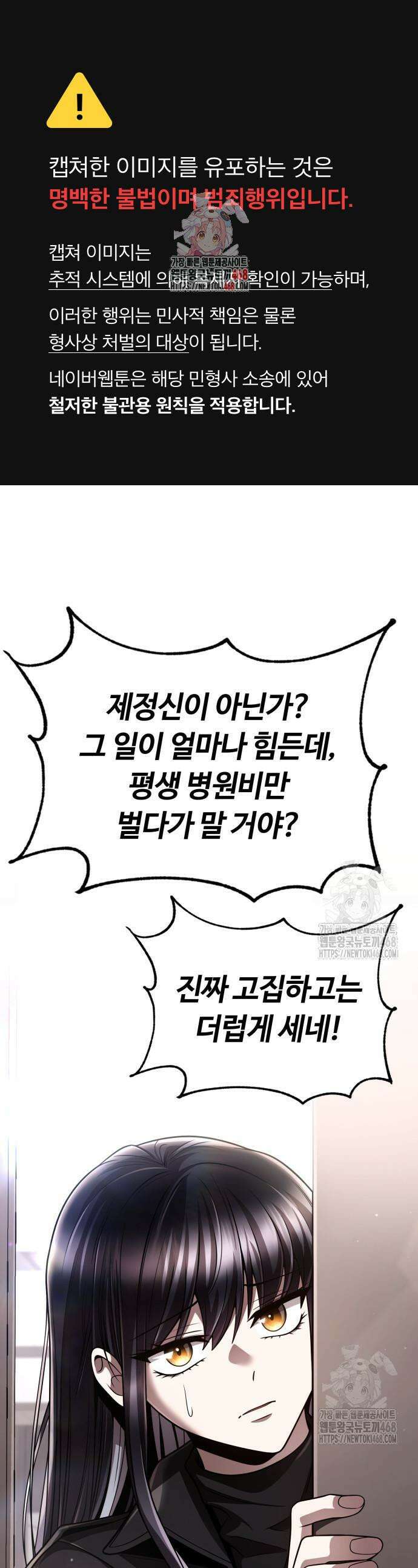 회귀한 천재 헌터의 슬기로운 청소생활 108화 1