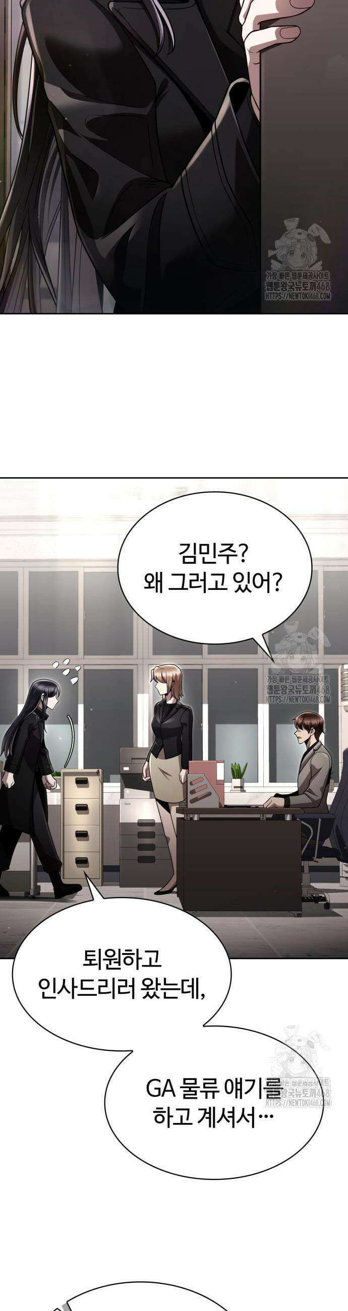 회귀한 천재 헌터의 슬기로운 청소생활 108화 2
