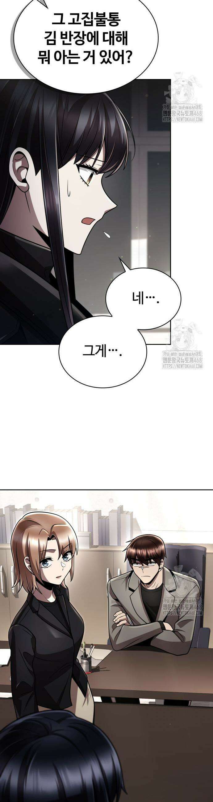 회귀한 천재 헌터의 슬기로운 청소생활 108화 3