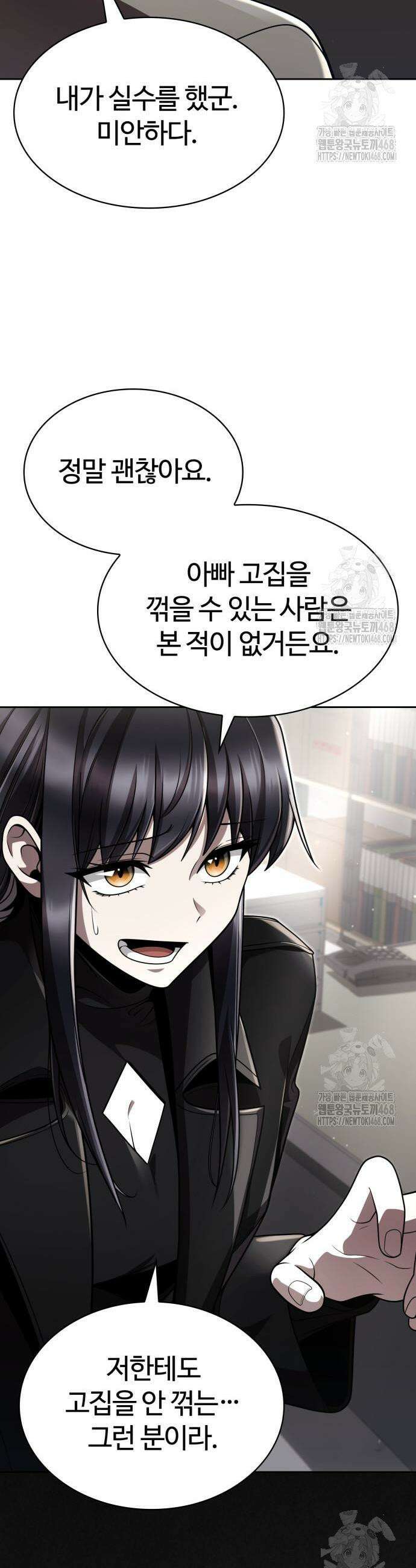 회귀한 천재 헌터의 슬기로운 청소생활 108화 7