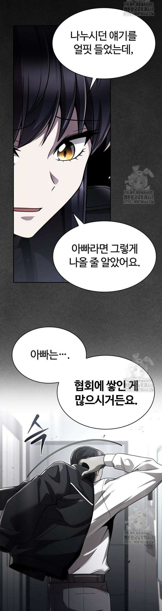 회귀한 천재 헌터의 슬기로운 청소생활 108화 8