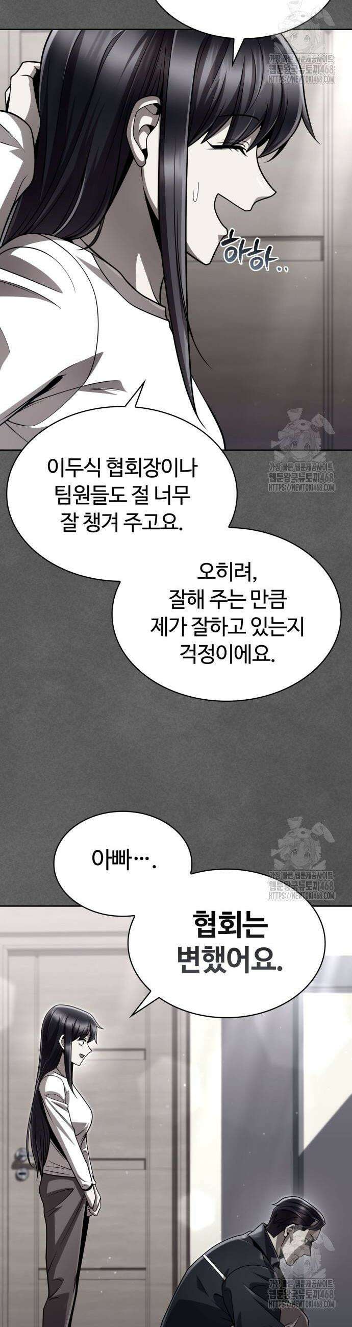 회귀한 천재 헌터의 슬기로운 청소생활 108화 10