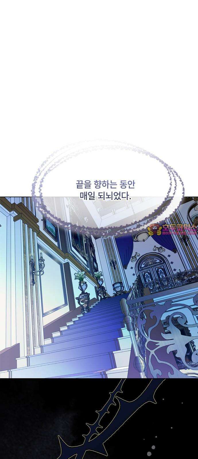 그 기사가 레이디로 사는 법 158화 : 폭풍전야 1