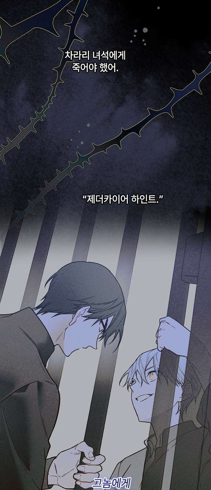 그 기사가 레이디로 사는 법 158화 : 폭풍전야 2