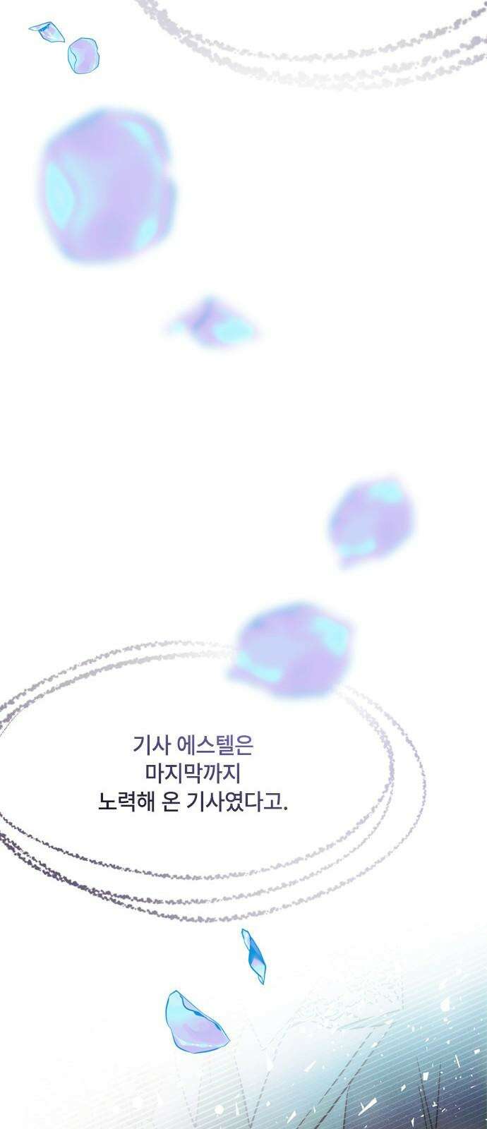 그 기사가 레이디로 사는 법 158화 : 폭풍전야 7