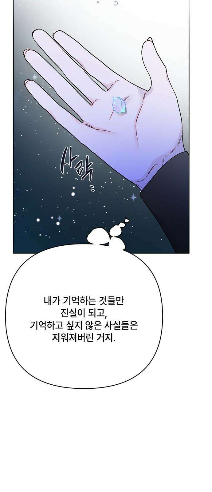 그 기사가 레이디로 사는 법 158화 : 폭풍전야 11