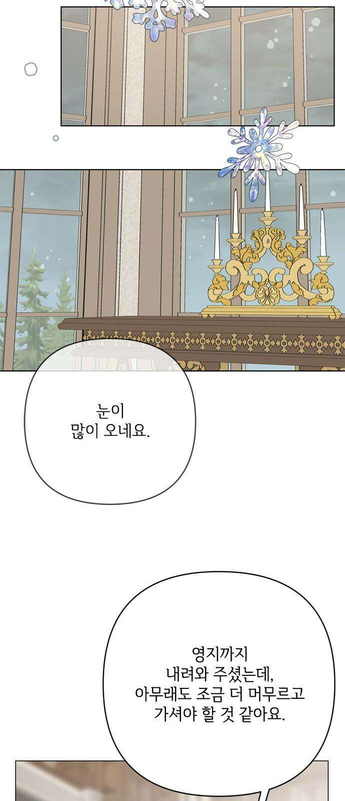 그 기사가 레이디로 사는 법 158화 : 폭풍전야 19