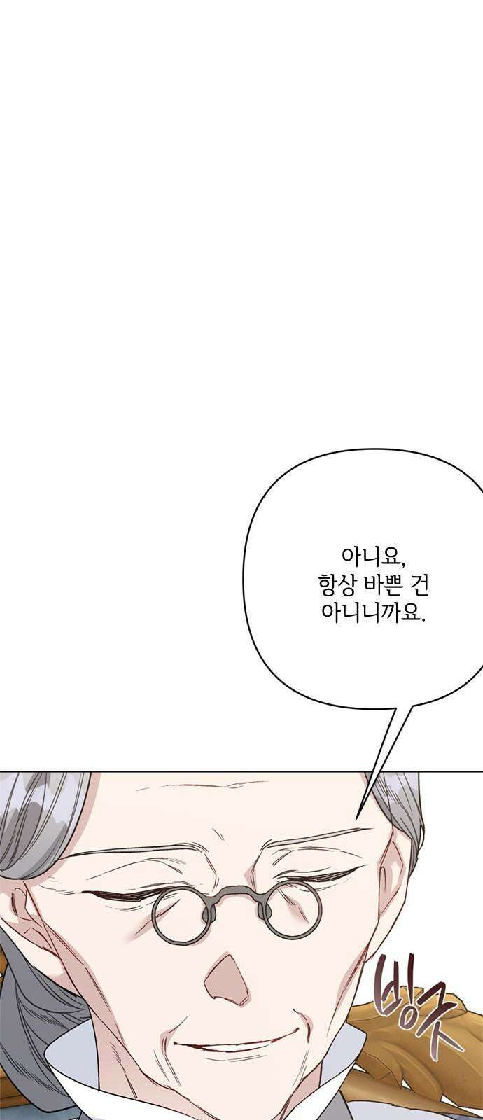 그 기사가 레이디로 사는 법 158화 : 폭풍전야 22