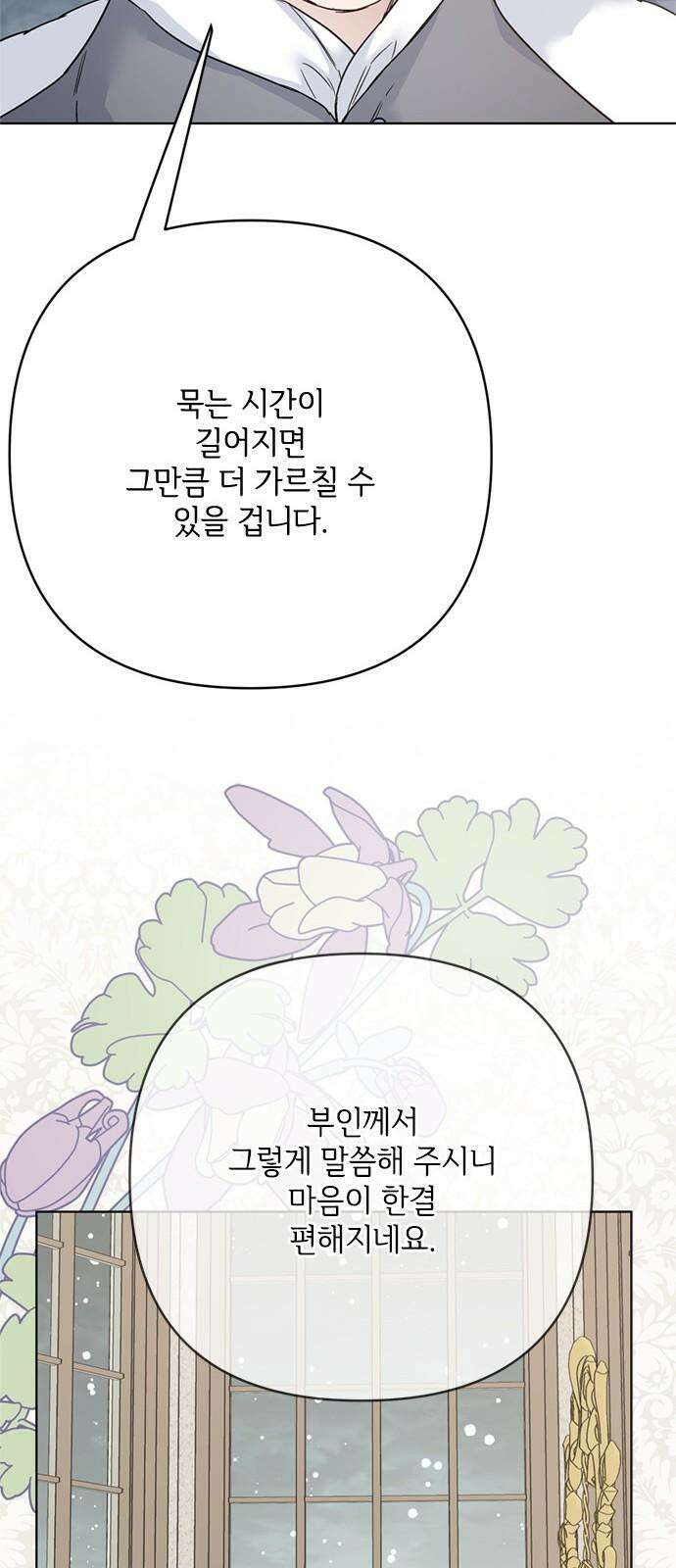 그 기사가 레이디로 사는 법 158화 : 폭풍전야 23