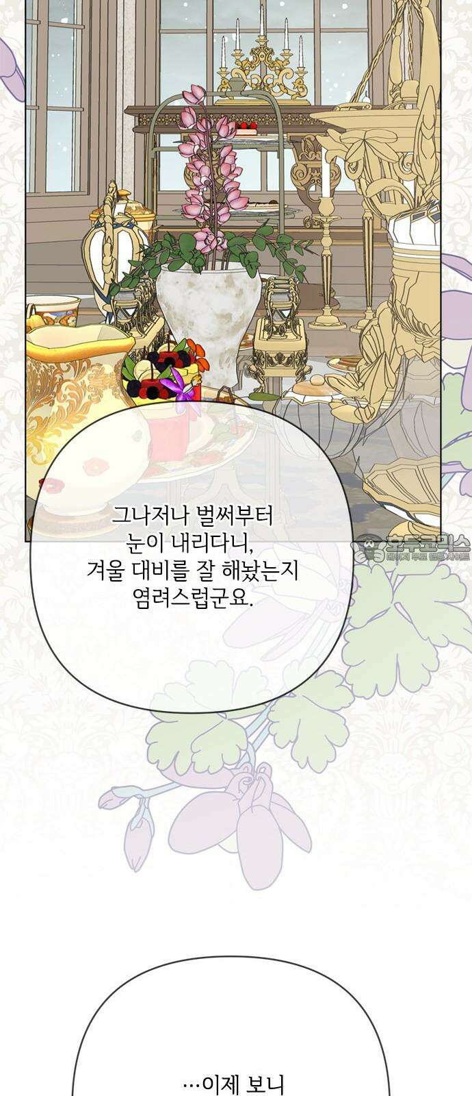 그 기사가 레이디로 사는 법 158화 : 폭풍전야 24