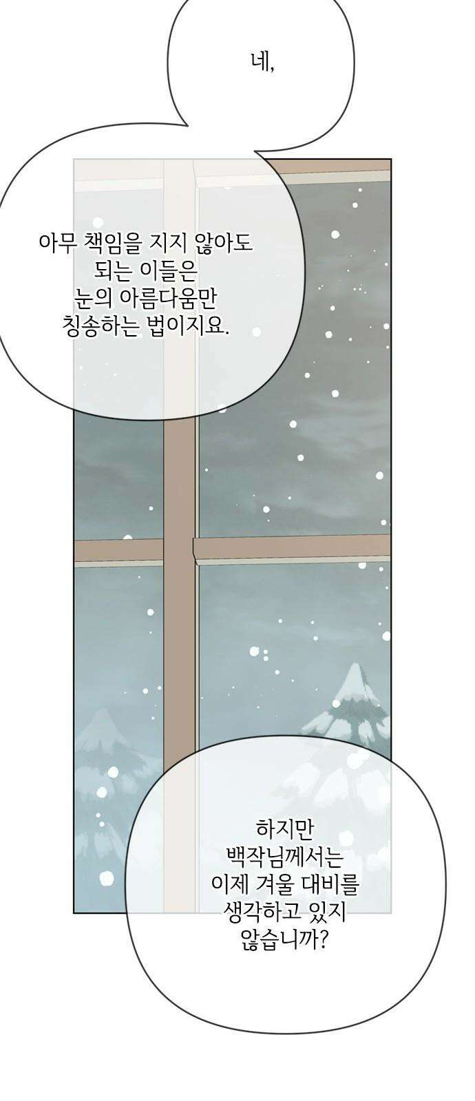 그 기사가 레이디로 사는 법 158화 : 폭풍전야 26