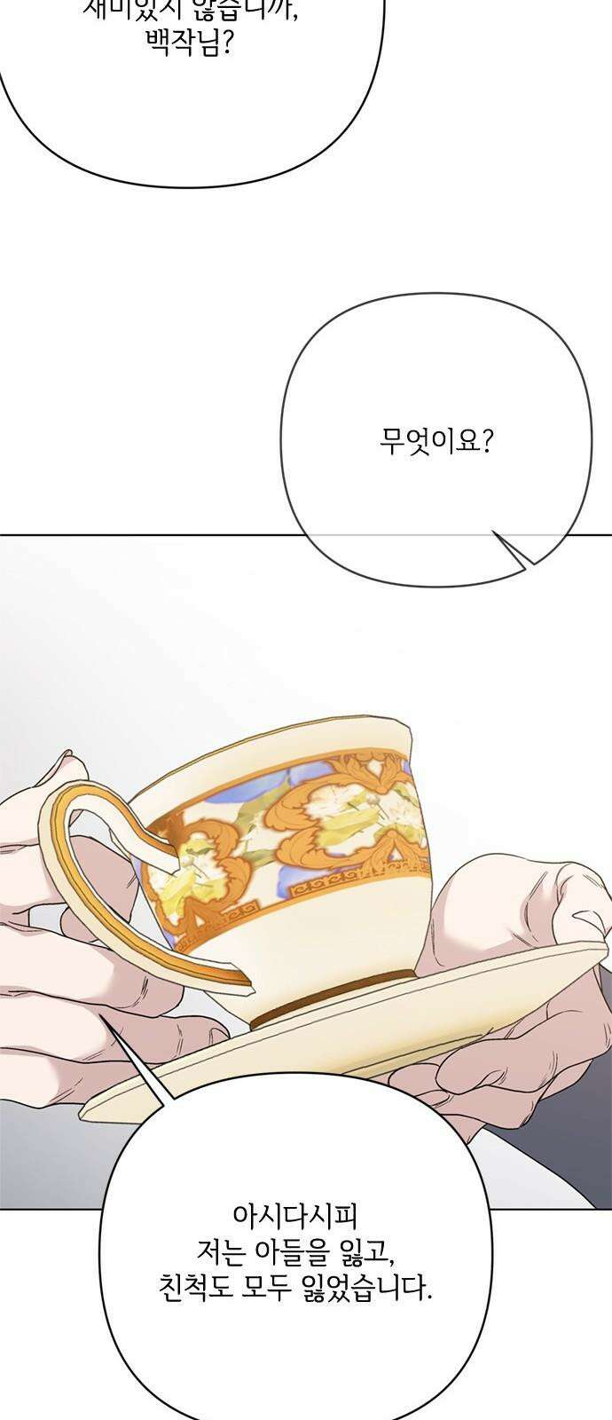 그 기사가 레이디로 사는 법 158화 : 폭풍전야 28