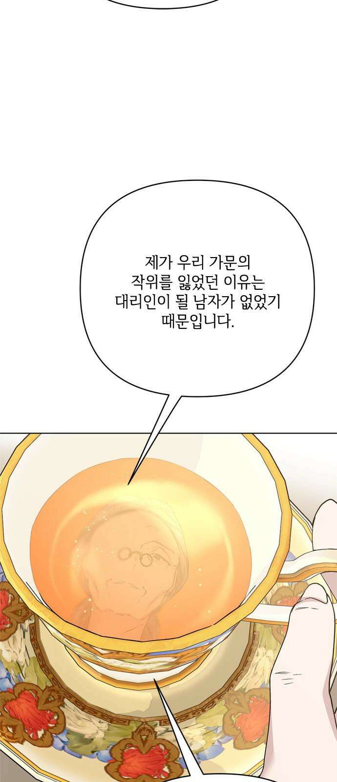그 기사가 레이디로 사는 법 158화 : 폭풍전야 29