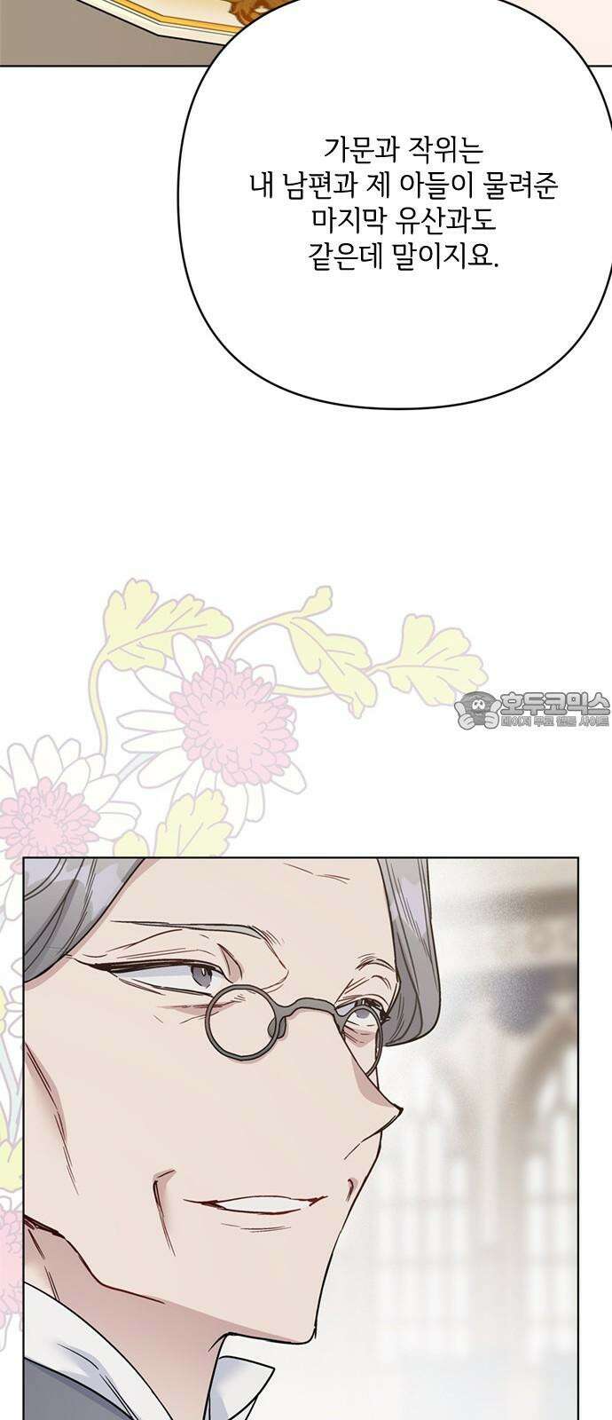 그 기사가 레이디로 사는 법 158화 : 폭풍전야 30