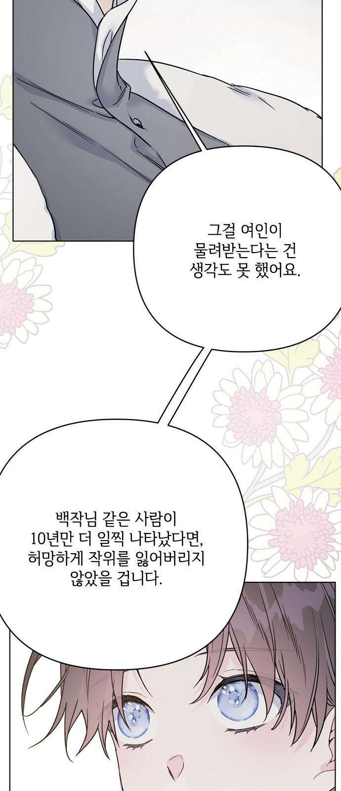 그 기사가 레이디로 사는 법 158화 : 폭풍전야 31