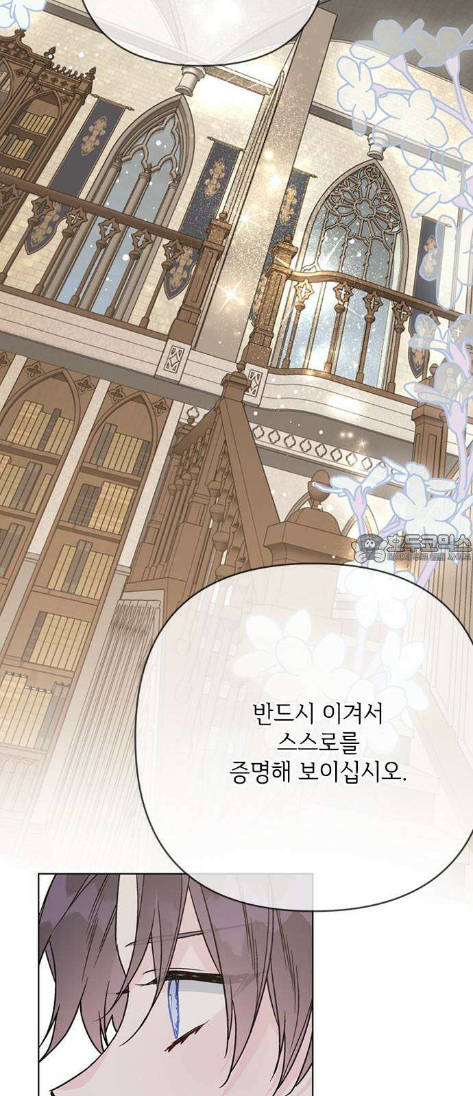 그 기사가 레이디로 사는 법 158화 : 폭풍전야 33