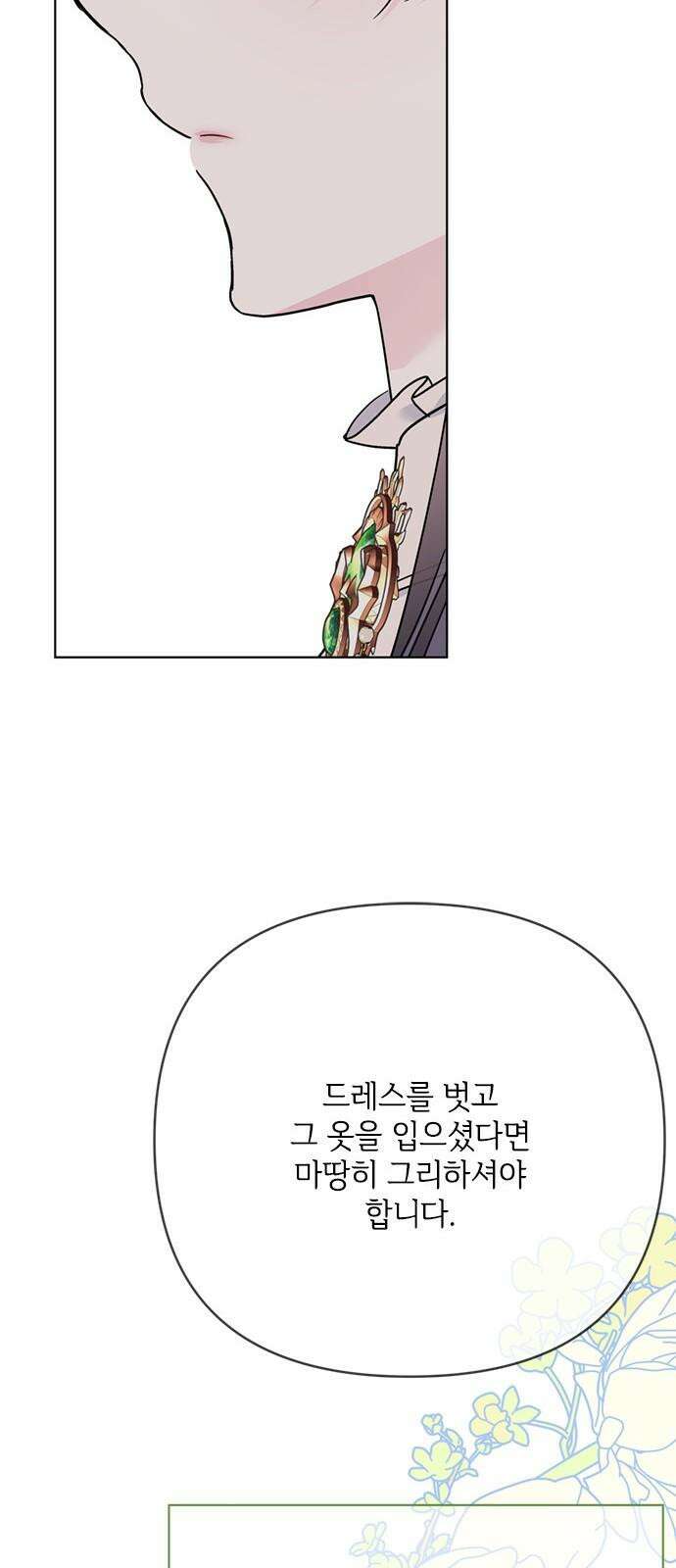 그 기사가 레이디로 사는 법 158화 : 폭풍전야 34