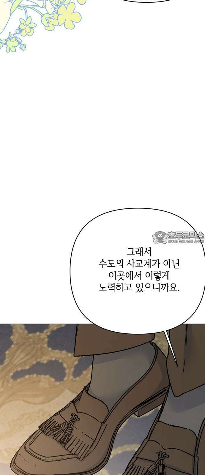그 기사가 레이디로 사는 법 158화 : 폭풍전야 36