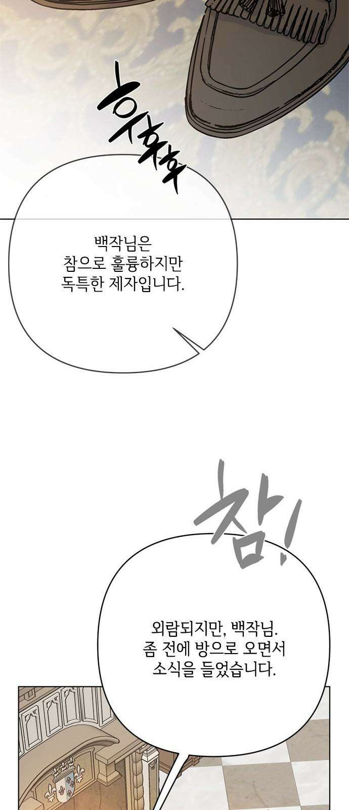 그 기사가 레이디로 사는 법 158화 : 폭풍전야 37