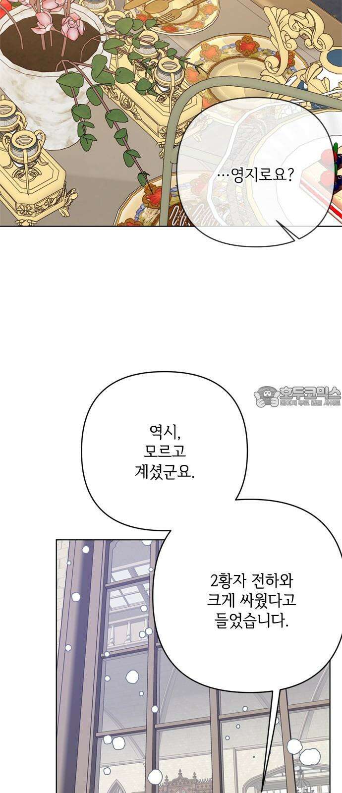 그 기사가 레이디로 사는 법 158화 : 폭풍전야 39
