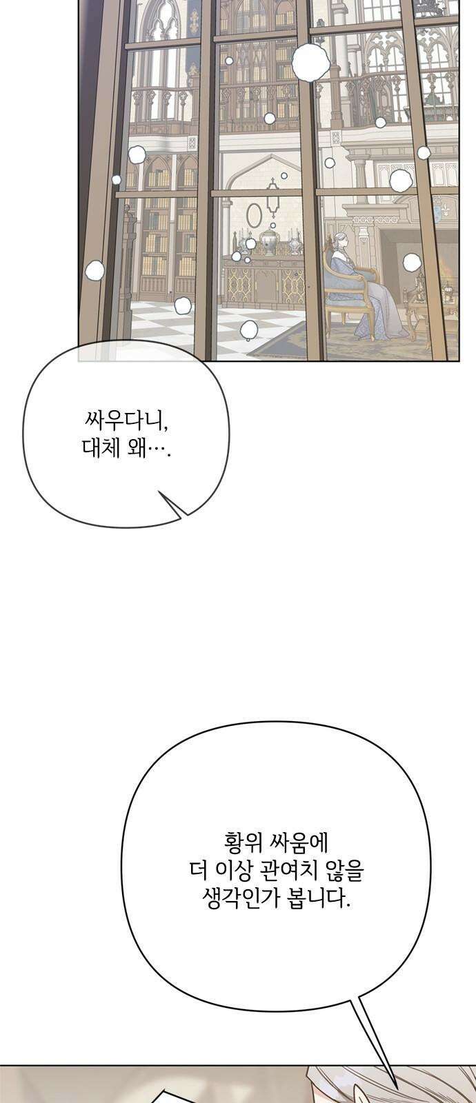 그 기사가 레이디로 사는 법 158화 : 폭풍전야 40