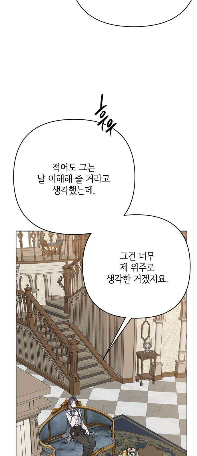 그 기사가 레이디로 사는 법 158화 : 폭풍전야 44