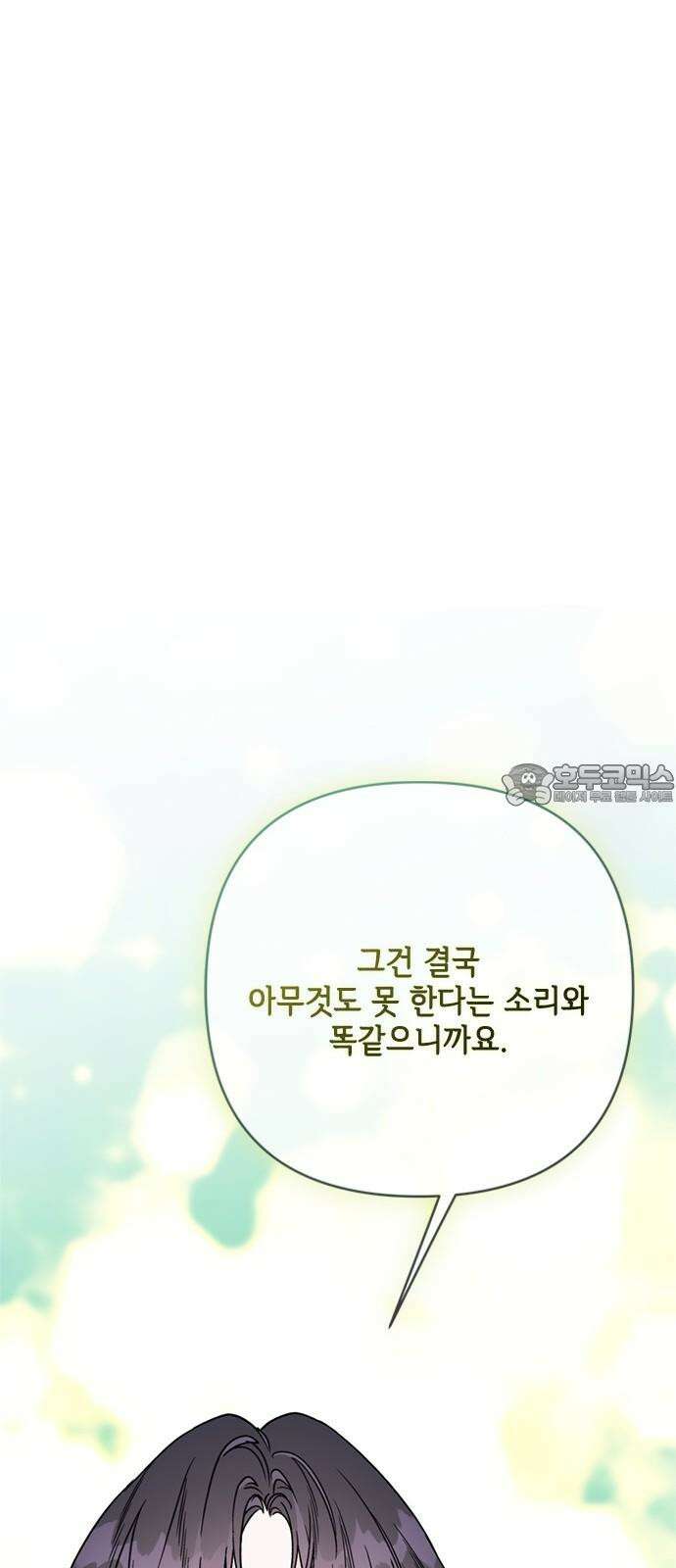 그 기사가 레이디로 사는 법 158화 : 폭풍전야 48