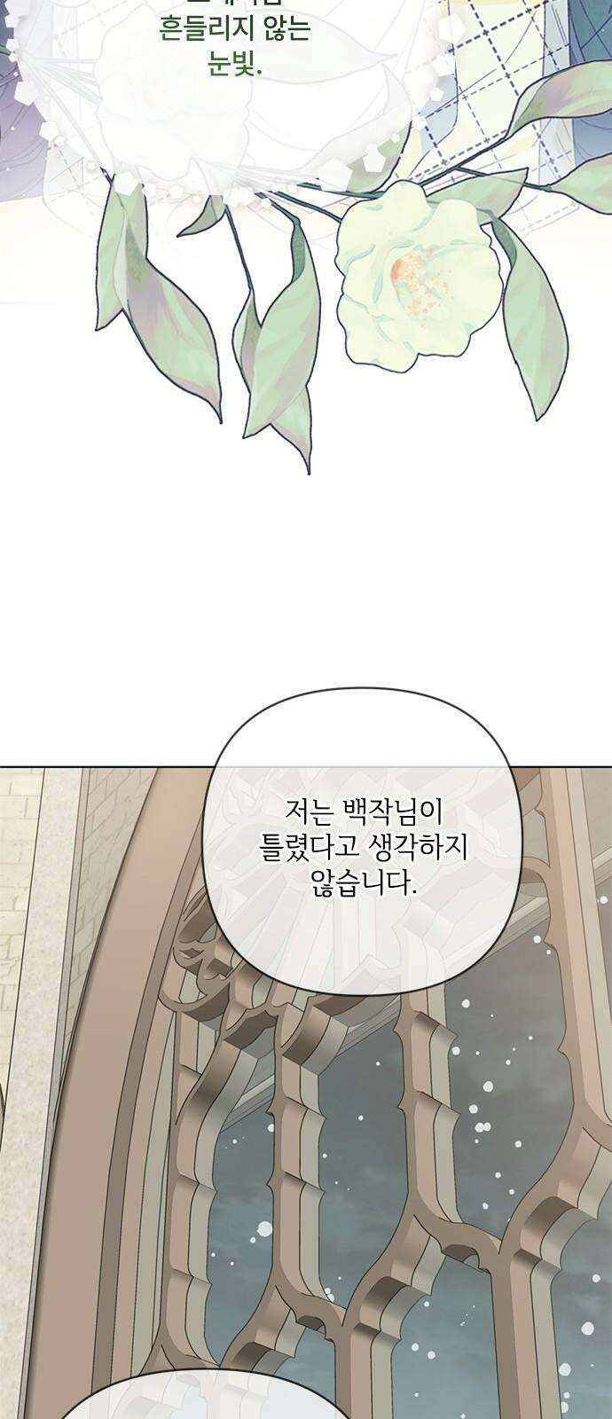 그 기사가 레이디로 사는 법 158화 : 폭풍전야 52