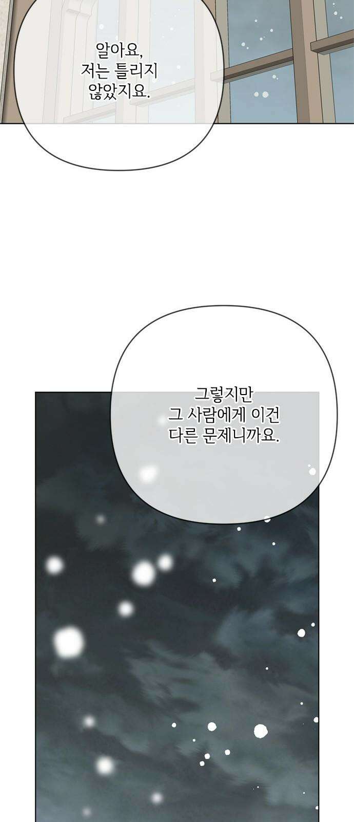 그 기사가 레이디로 사는 법 158화 : 폭풍전야 53