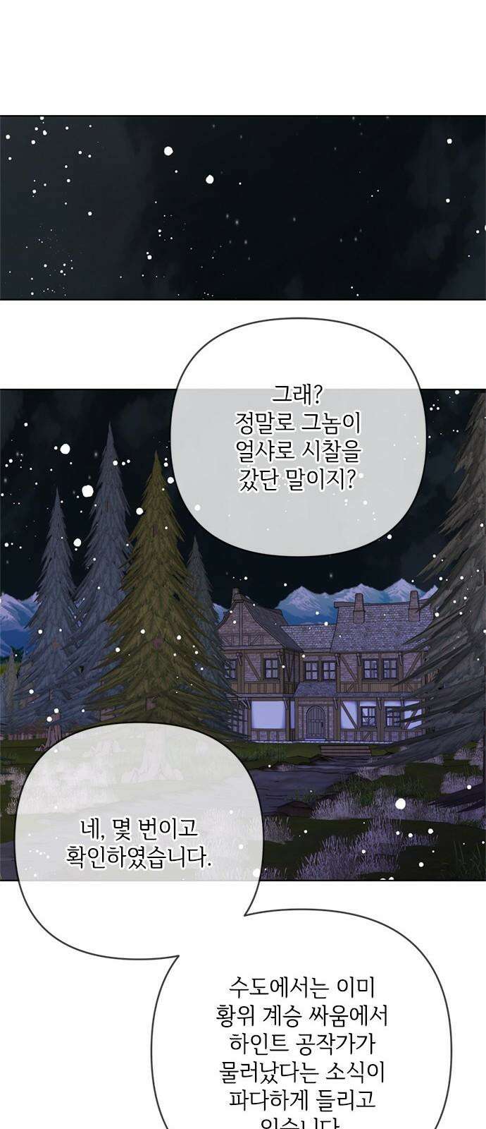 그 기사가 레이디로 사는 법 158화 : 폭풍전야 55