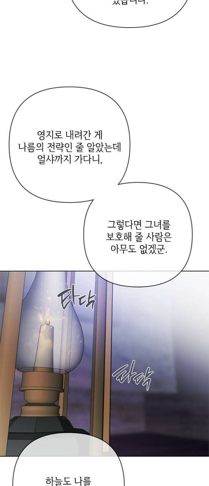 그 기사가 레이디로 사는 법 158화 : 폭풍전야 56