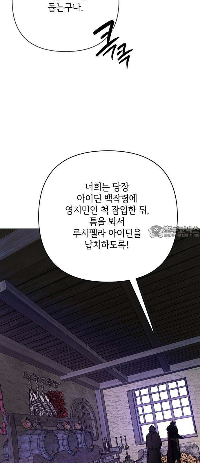 그 기사가 레이디로 사는 법 158화 : 폭풍전야 57