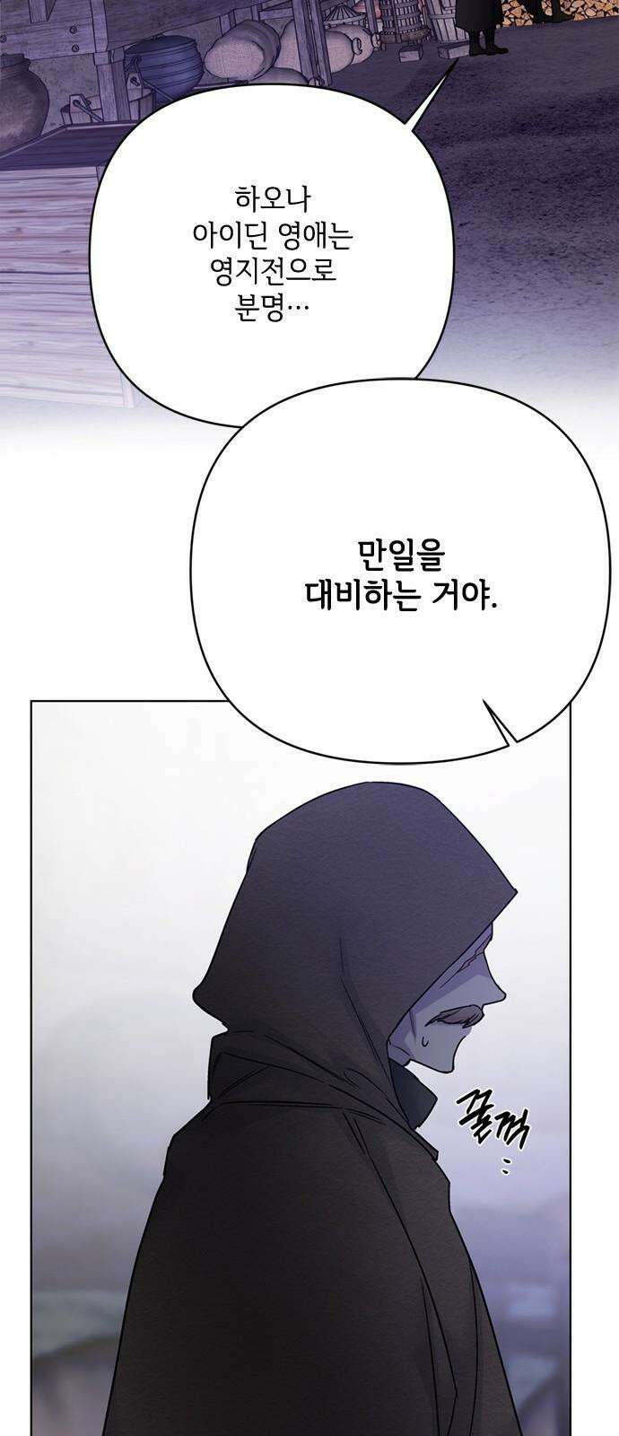 그 기사가 레이디로 사는 법 158화 : 폭풍전야 58