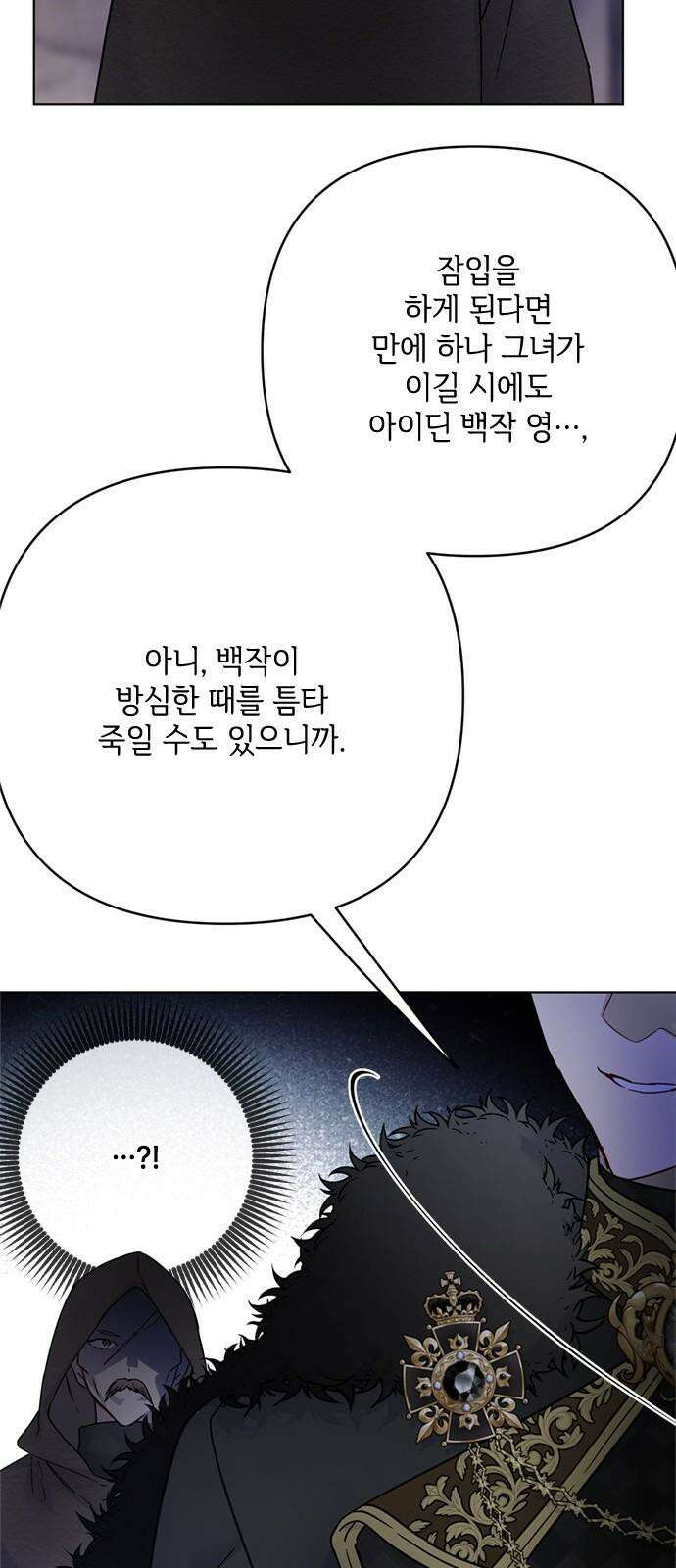 그 기사가 레이디로 사는 법 158화 : 폭풍전야 59