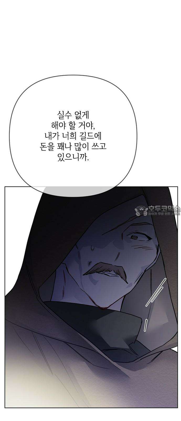 그 기사가 레이디로 사는 법 158화 : 폭풍전야 63