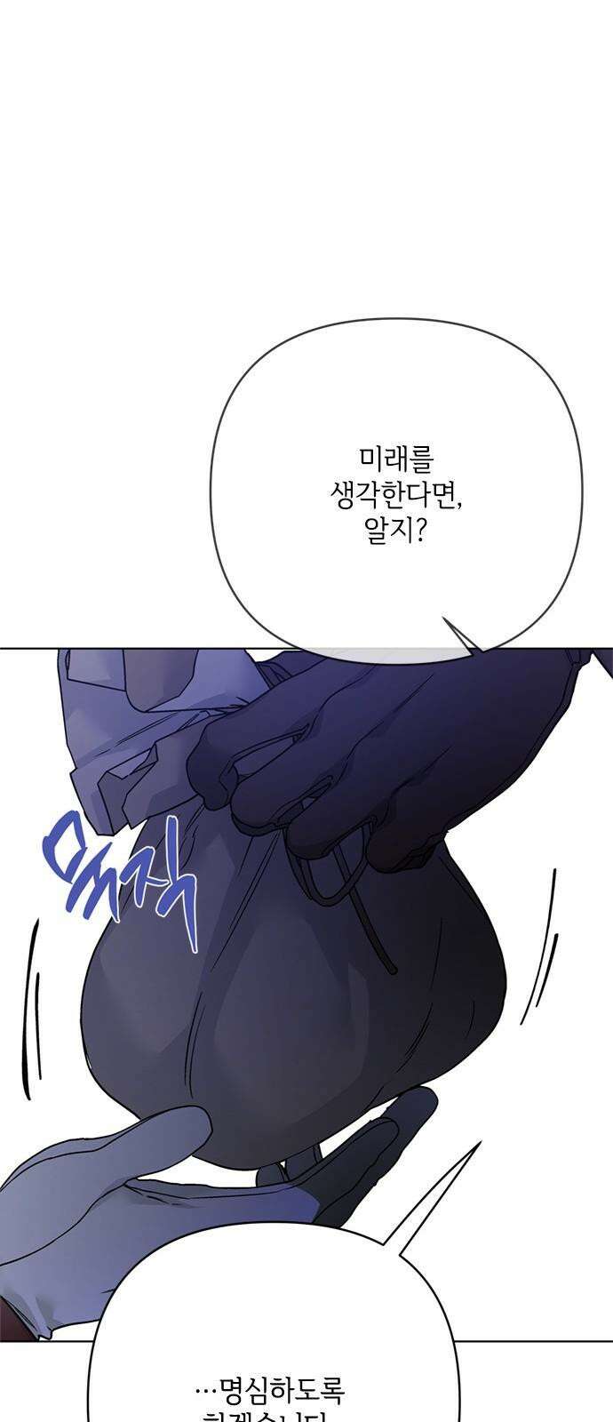 그 기사가 레이디로 사는 법 158화 : 폭풍전야 64