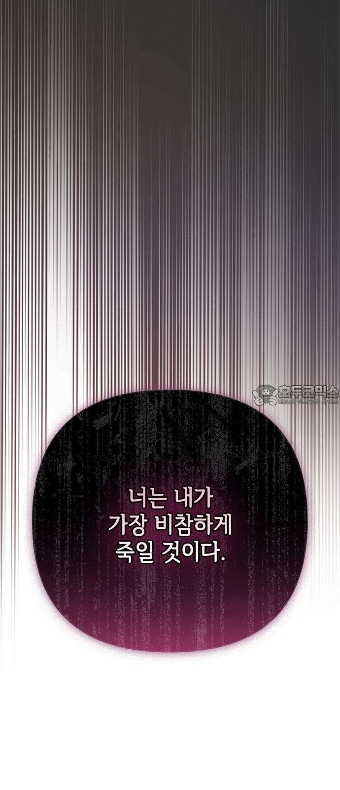 그 기사가 레이디로 사는 법 158화 : 폭풍전야 69