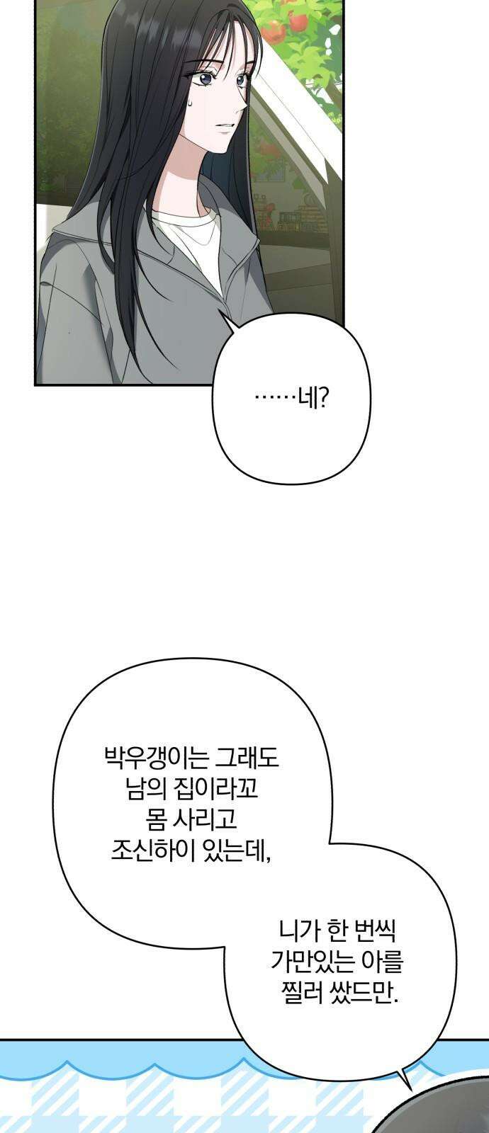 봄그늘 36화 7