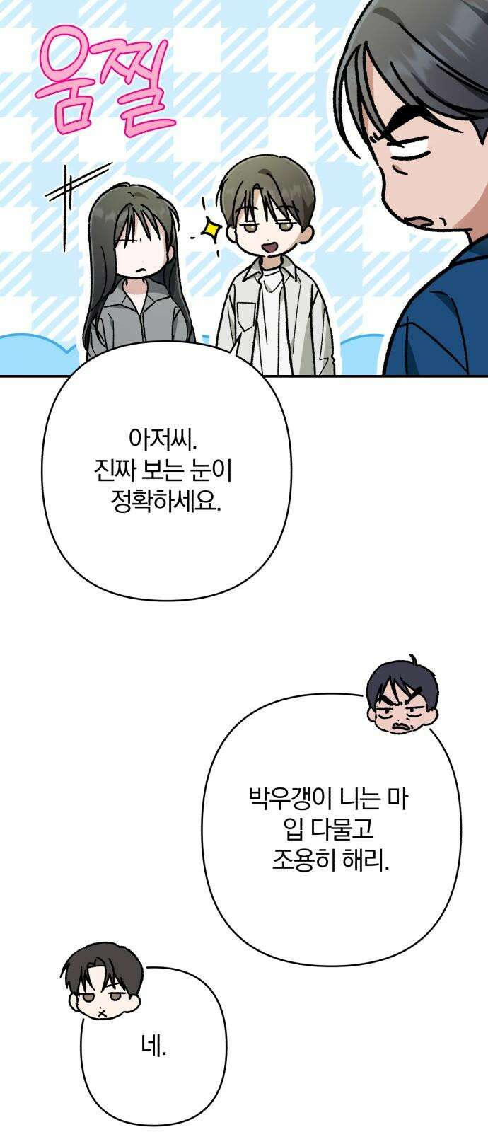 봄그늘 36화 8