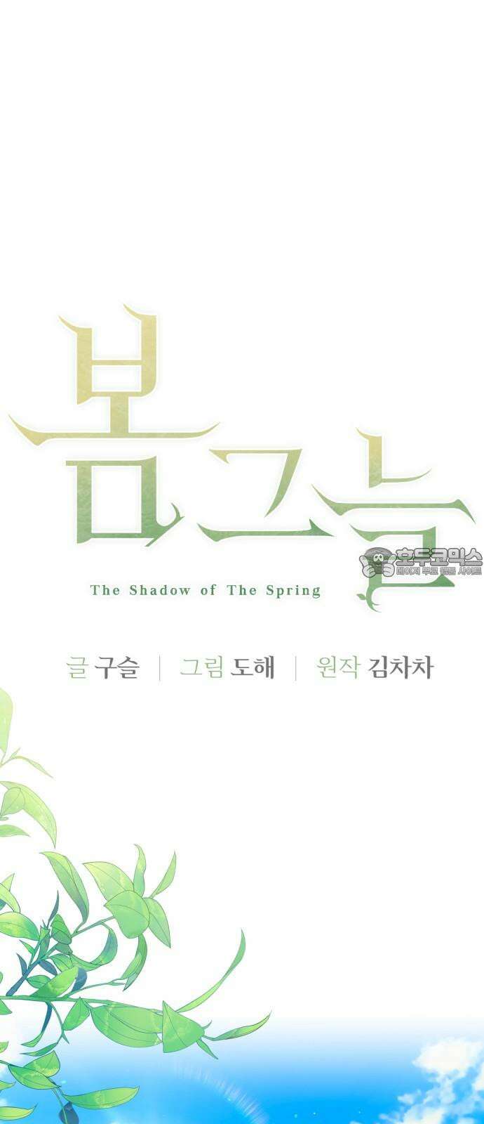 봄그늘 36화 9