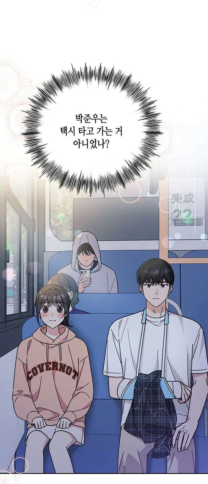 못난이 콤플렉스 19화 4