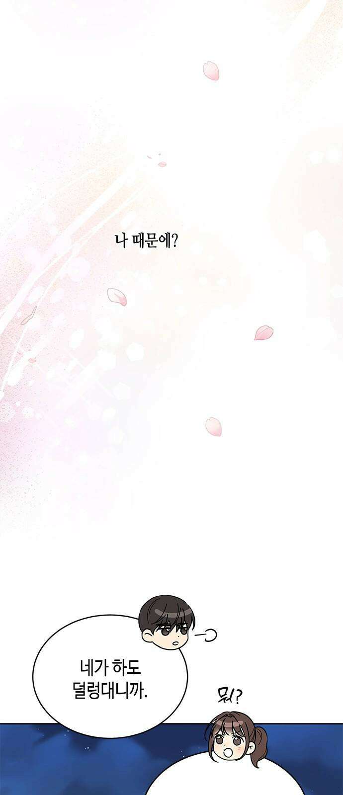 못난이 콤플렉스 19화 8