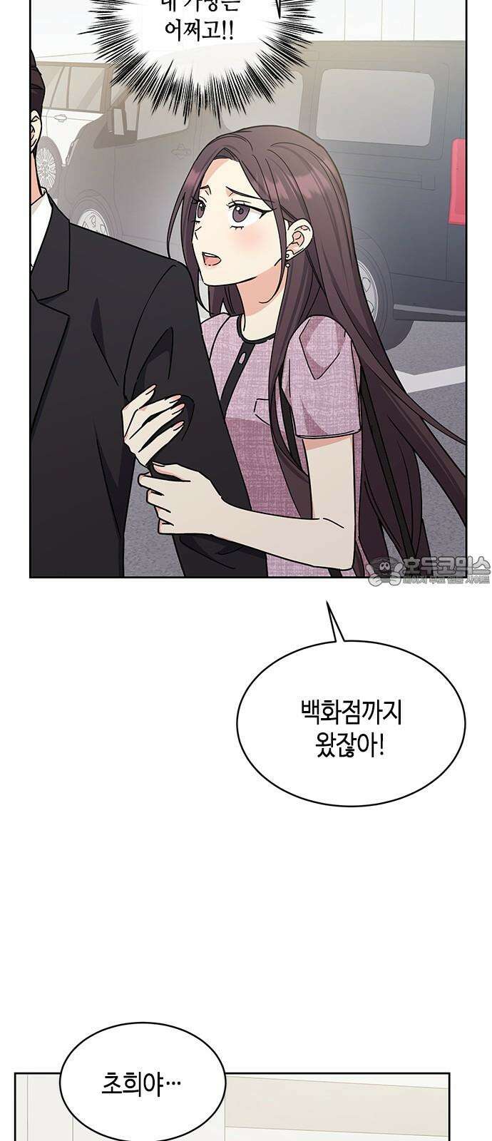 못난이 콤플렉스 19화 15