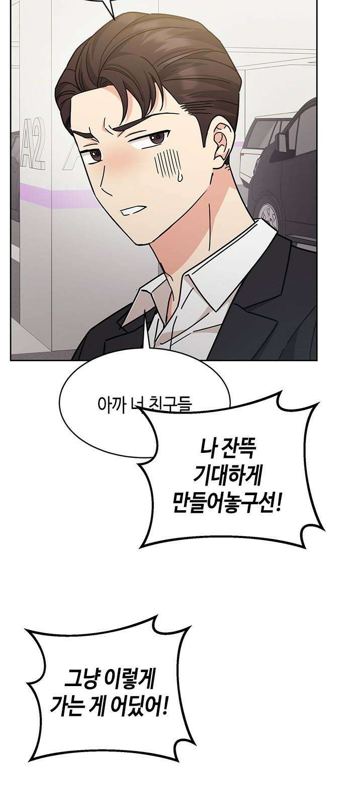 못난이 콤플렉스 19화 16